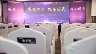 pp电子官方网站登录集团2019&ldquo;感恩同行 携手明天&rdquo;主题年会圆满召开
