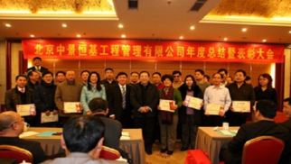蓄势聚能，抢抓机遇；成就非凡，共享精彩---管理公司成功召开2012年度工作总结暨表彰大会