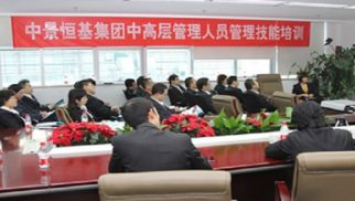在学习中求提高 在实践中求发展----记pp电子官方网站登录集团组织中高层参加管理技能培训