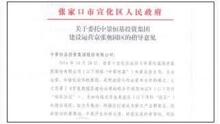 张家口市宣化区政府：加快推进京张奥园区合作大项目