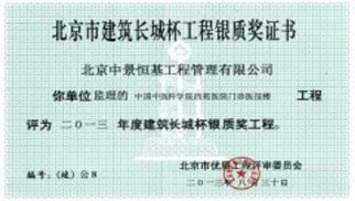 热烈：毓芾砉2013年度又获得两个建筑（竣工）长城杯银质奖