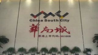 pp电子官方网站登录投资集团领导赴华南城考察