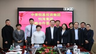怡海集团与pp电子官方网站登录签署战略合作协议  共同推动城市建设