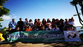 中景人海岛度假，向快乐生活出发