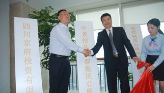 pp电子官方网站登录投资集团成都办公区正式启用