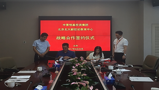 pp电子官方网站登录集团与北大新世纪教育中心签署战略合作协议