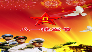 pp电子官方网站登录庆祝&ldquo;八一&rdquo;建军节侧记